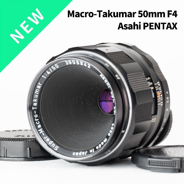 美品！タクマーのマクロ！Super-Macro-Takumar 50mm F4