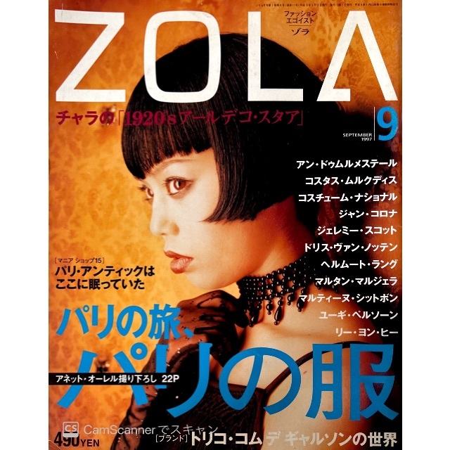 カヒミ・カリィ 雑誌 切り抜き 200P ★貴重！大量 カヒミ・カリィ 雑誌 切り抜き 200P ☆貴重！大量（カヒミ
