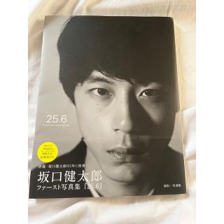 2冊セット★坂口健太郎　写真集　25.6 坂道　(男性タレント)