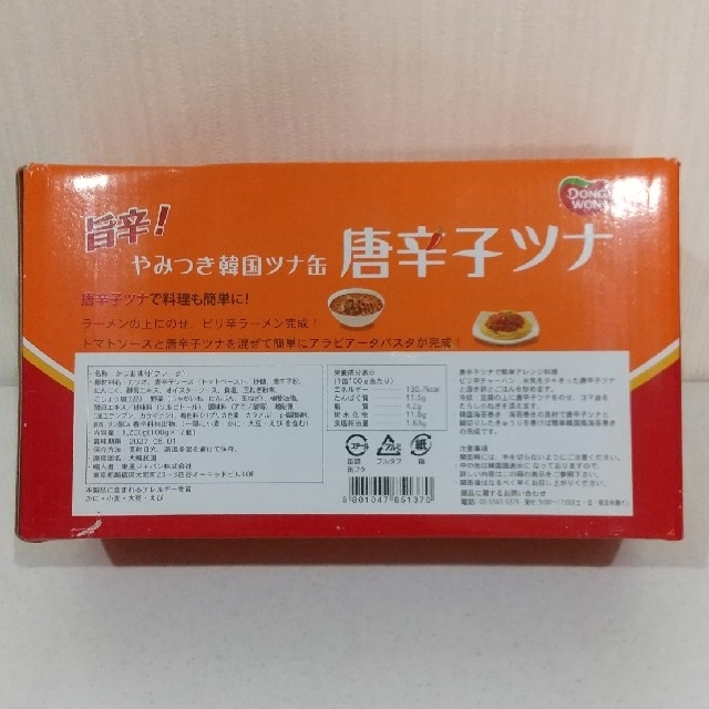 コストコ(コストコ)の【コストコ】唐辛子ツナ  ツナ缶  2箱  24缶 食品/飲料/酒の加工食品(缶詰/瓶詰)の商品写真