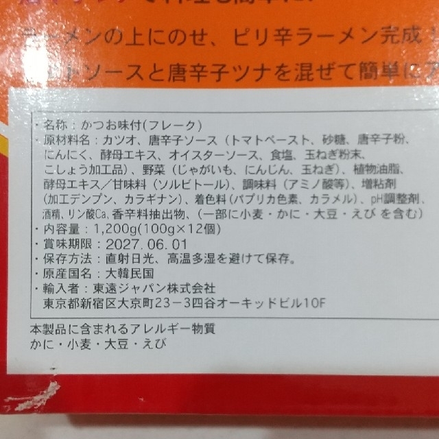 コストコ(コストコ)の【コストコ】唐辛子ツナ  ツナ缶  2箱  24缶 食品/飲料/酒の加工食品(缶詰/瓶詰)の商品写真