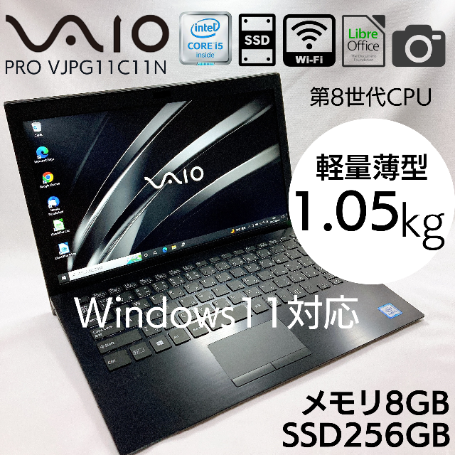 軽量薄型 VAIO Pro PG i5 第8世代ノートパソコンSSD256