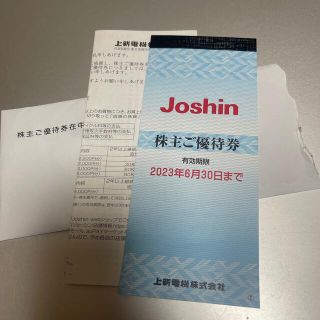 Joshin ジョーシン 上新電機 株主優待券 (ショッピング)