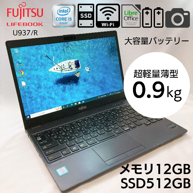 【美品】富士通 超軽量薄型 モバイルPC U937/R SSD512GB_66