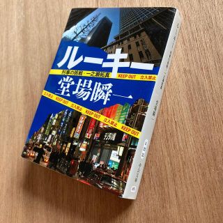 ル－キ－ 刑事の挑戦・一之瀬拓真(その他)