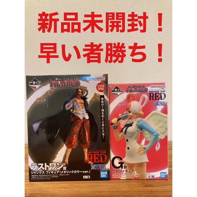 ワンピース 一番くじ フィルムレッド RED ラストワンシャンクス+G賞 ...