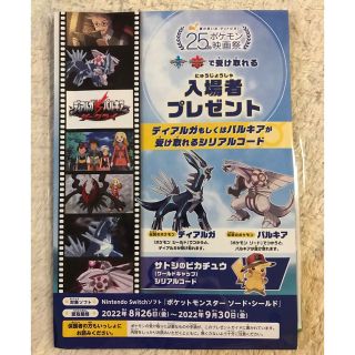 ポケモン(ポケモン)のポケモン映画2022入場特典  ディアルガ  パルキア  シリアルコード(キャラクターグッズ)