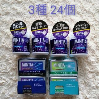 アサヒ(アサヒ)のMINTIA ミンティア★フレッシュグレープボトル＆アイスメンソール24個(菓子/デザート)