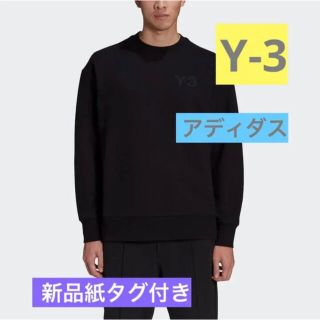 ワイスリー(Y-3)のY-3アディダス新品紙タグ付き★ロゴスウェットトレーナー プルオーバーストリート(トレーナー/スウェット)