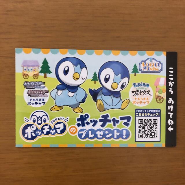 ポケモン(ポケモン)のポッチャマ シリアルコード エンタメ/ホビーのエンタメ その他(その他)の商品写真