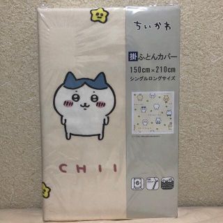 ちいかわ　掛け布団カバー　新品(シーツ/カバー)