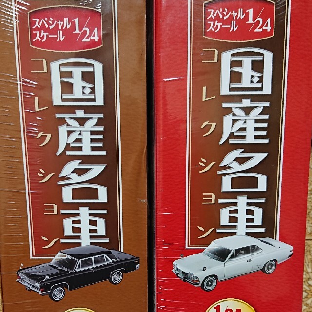国民名車1/24(2台セット)値下げ - ミニカー