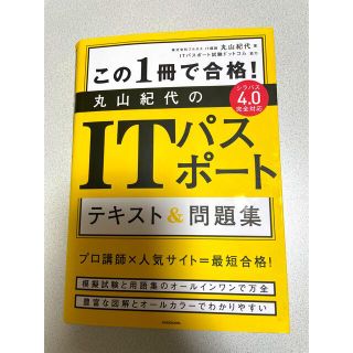 カドカワショテン(角川書店)のITパスポート テキスト(コンピュータ/IT)