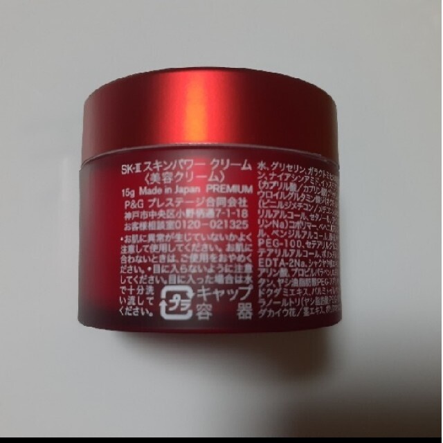 【新品 正規品】   SK-II スキンパワークリーム 15g ×5個セット