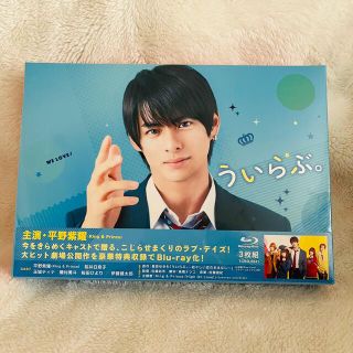 キングアンドプリンス(King & Prince)のういらぶ。　DVD.Blu-ray　豪華版 Blu-ray (日本映画)