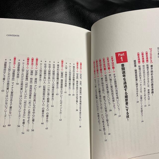 【中古】履歴書、職務経歴書の書き方 エンタメ/ホビーの本(ビジネス/経済)の商品写真