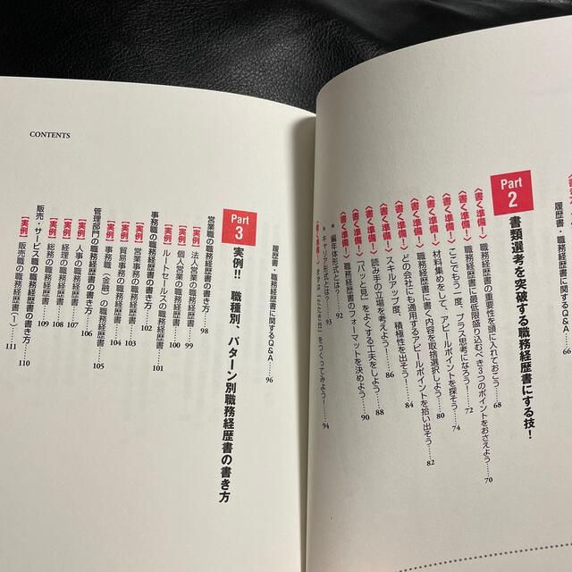 【中古】履歴書、職務経歴書の書き方 エンタメ/ホビーの本(ビジネス/経済)の商品写真