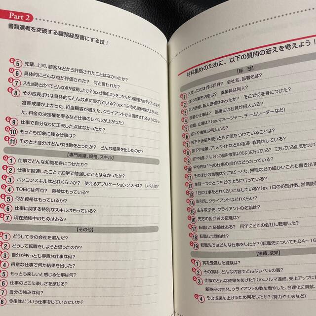 【中古】履歴書、職務経歴書の書き方 エンタメ/ホビーの本(ビジネス/経済)の商品写真