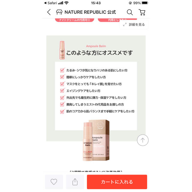 NATURE REPUBLIC(ネイチャーリパブリック)のアンプルバーム　コラーゲン コスメ/美容のスキンケア/基礎化粧品(フェイスオイル/バーム)の商品写真