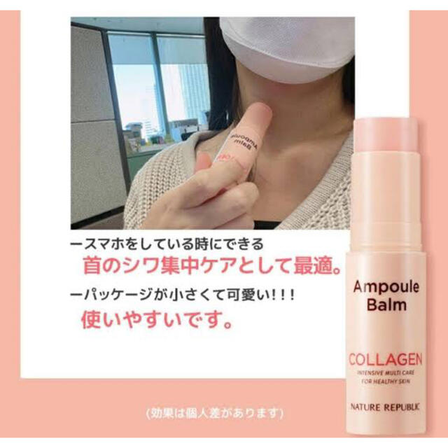 NATURE REPUBLIC(ネイチャーリパブリック)のアンプルバーム　コラーゲン コスメ/美容のスキンケア/基礎化粧品(フェイスオイル/バーム)の商品写真