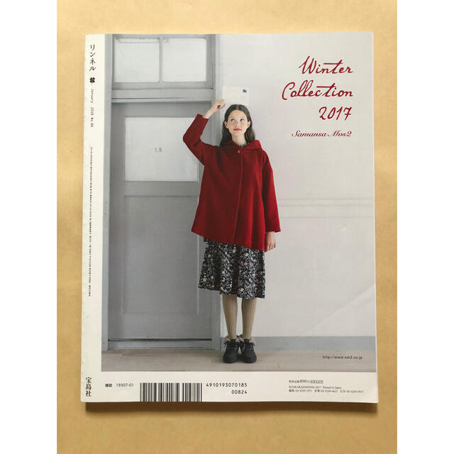 宝島社(タカラジマシャ)の美品/リンネル2018年01月号/雑誌のみ エンタメ/ホビーの雑誌(ファッション)の商品写真