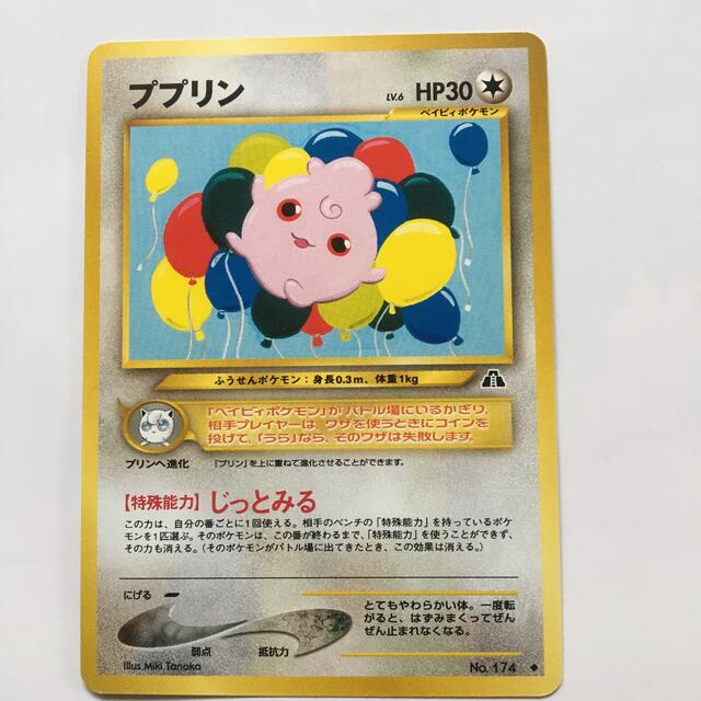 ポケモン - ポケモンカードゲーム旧裏面 ププリン LV.6 HP30の ポケモン - ポケモンカードゲーム旧裏面 ププリン LV.6 HP30の