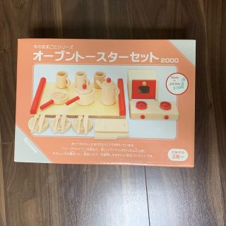 オーブントースターセット2000/木のおもちゃ【知育玩具】(知育玩具)