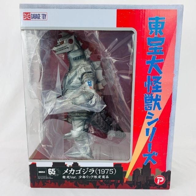 メカゴジラ 1975 発光Ver. 少年リック 限定品 東宝大怪獣シリーズ