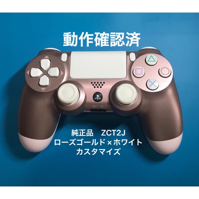 【都内から発送】PS4 純正コントローラー　DUALSHOCK4 ローズゴールド