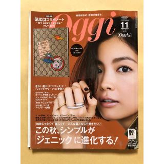 ショウガクカン(小学館)の美品/Oggi (オッジ)2017年11月号/雑誌のみ(ファッション)