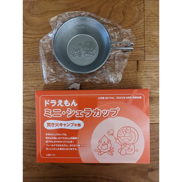 海外輸入 BE-PAL 9月号付録 シェラカップ ドラえもん BE-PAL 2022年9月号 付録 ドラえもん ミニ・シェラカップ