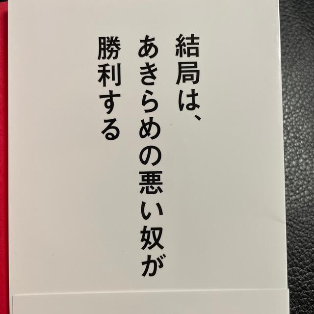 逆境の成功哲学 富や名声なんて何度でも手にできる！ エンタメ/ホビーの本(ビジネス/経済)の商品写真