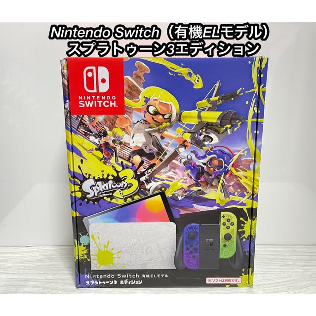 Nintendo Switch（有機ELモデル） スプラトゥーン3エディションスプラトゥーン