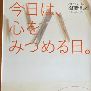 今日は、心をみつめる日。」(文学/小説)