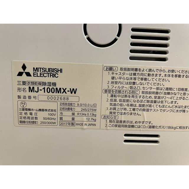 三菱電機 ムーブアイ 除湿機 MJ-100MX-W 2017年製 三菱電機 ムーブアイ 除湿機 MJ-100MX-W 2017年製