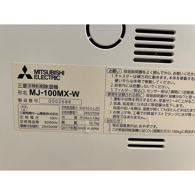 三菱電機 ムーブアイ 除湿機 MJ-100MX-W 2017年製 ファッションの www