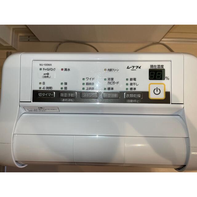 三菱電機 ムーブアイ 除湿機 MJ-100MX-W 2017年製 三菱電機 ムーブアイ 除湿機 MJ-100MX-W 2017年製