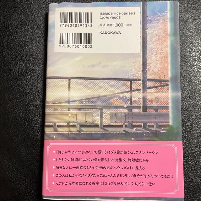 好きとか遊びとか本気とか浮気とか駆け引きとか、もうどうでもいいから愛してくれ エンタメ/ホビーの本(ノンフィクション/教養)の商品写真