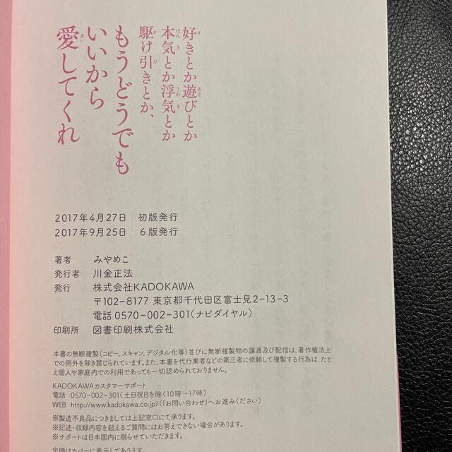 好きとか遊びとか本気とか浮気とか駆け引きとか、もうどうでもいいから愛してくれ エンタメ/ホビーの本(ノンフィクション/教養)の商品写真