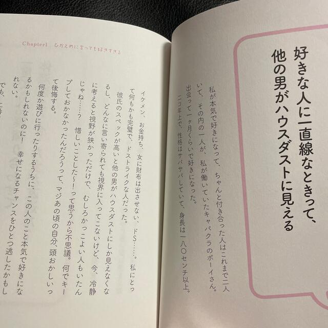 好きとか遊びとか本気とか浮気とか駆け引きとか、もうどうでもいいから愛してくれ エンタメ/ホビーの本(ノンフィクション/教養)の商品写真