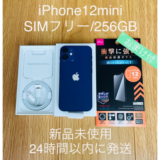 入荷中 Apple アップル iPhone12 mini 256GB ブルー MGDV3J A SIM