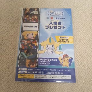 ポケモン(ポケモン)のポケモン映画  入場者プレゼント  ジラーチ  シリアルコード(その他)