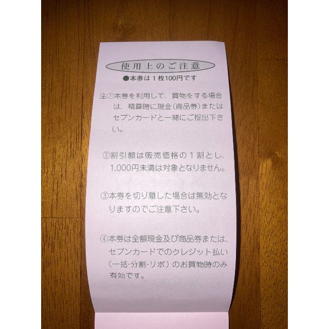 誠実 セブン＆アイ イトーヨーカドー 買物割引券 20,000円分 - 通販