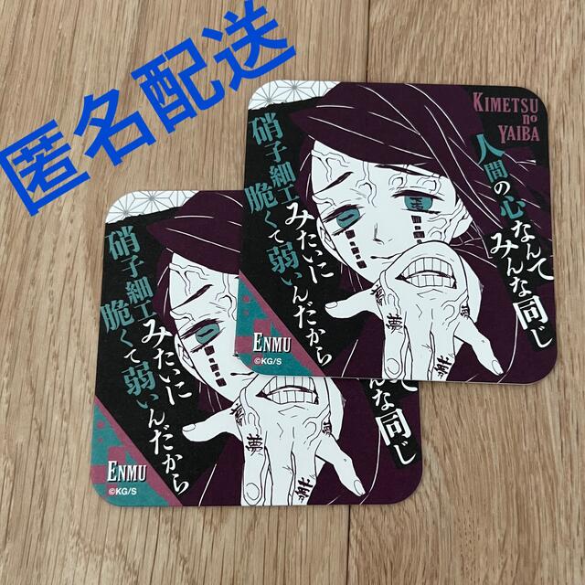 集英社(シュウエイシャ)の鬼滅の刃 原画展 アートコースター えんむ エンタメ/ホビーのアニメグッズ(その他)の商品写真