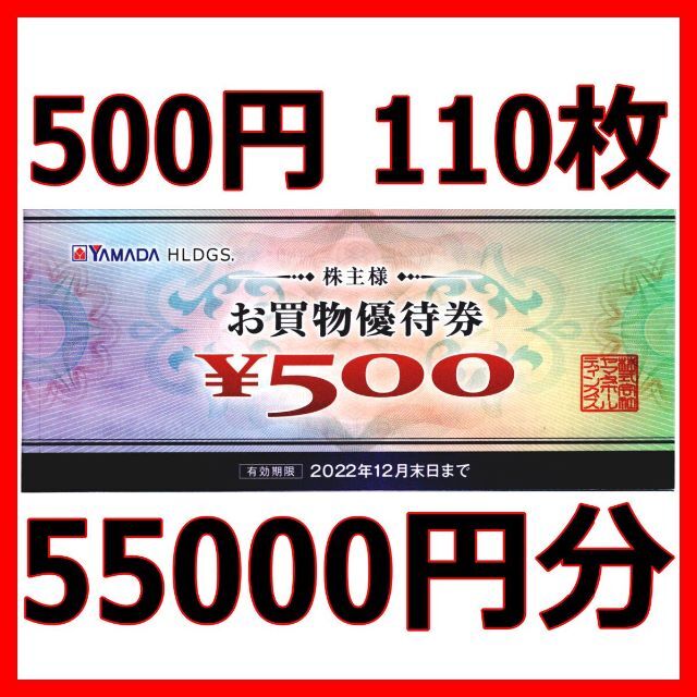 ヤマダデンキ 買物券 4,000円分