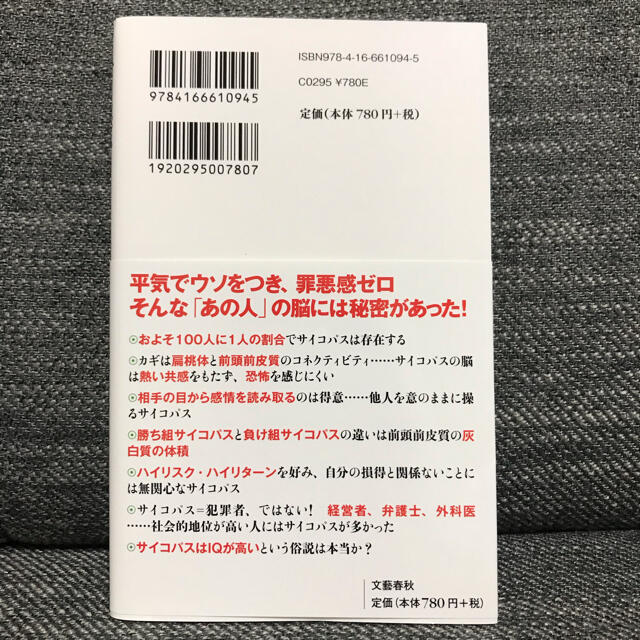 サイコパス エンタメ/ホビーの本(その他)の商品写真