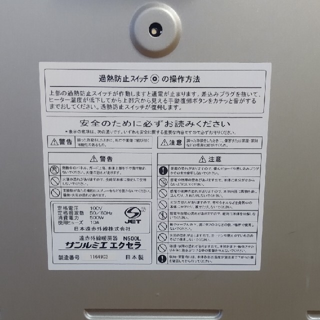 サンルミエ エクセラ N500L 遠赤外線暖房器 | www.innoveering.net