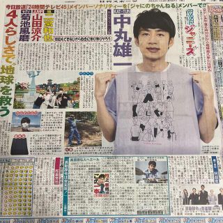 カトゥーン(KAT-TUN)の日刊スポーツ 2022年8月27日 中丸雄一(アイドルグッズ)