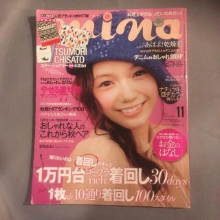 mina (ミーナ) 2011年 11月号 [雑誌](ファッション)