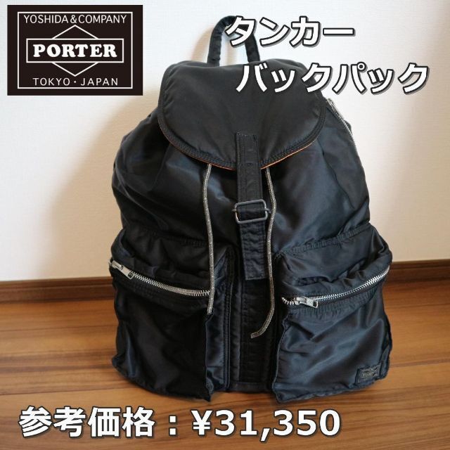 【値下げ】PORTERタンカーリュック